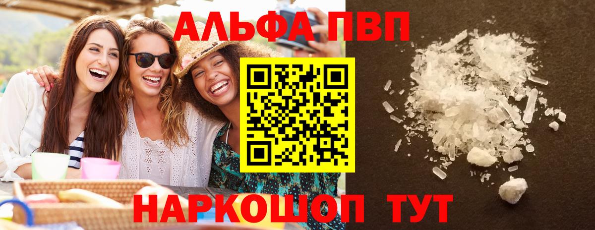 Alfa_PVP Crystall  Вход с VPN  APVP крисы CK  A PVP Соль  Ишим 