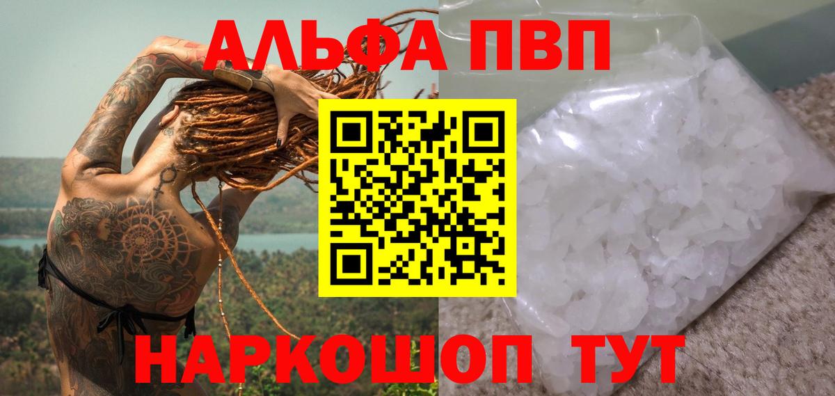 Alpha-PVP мука Ишим