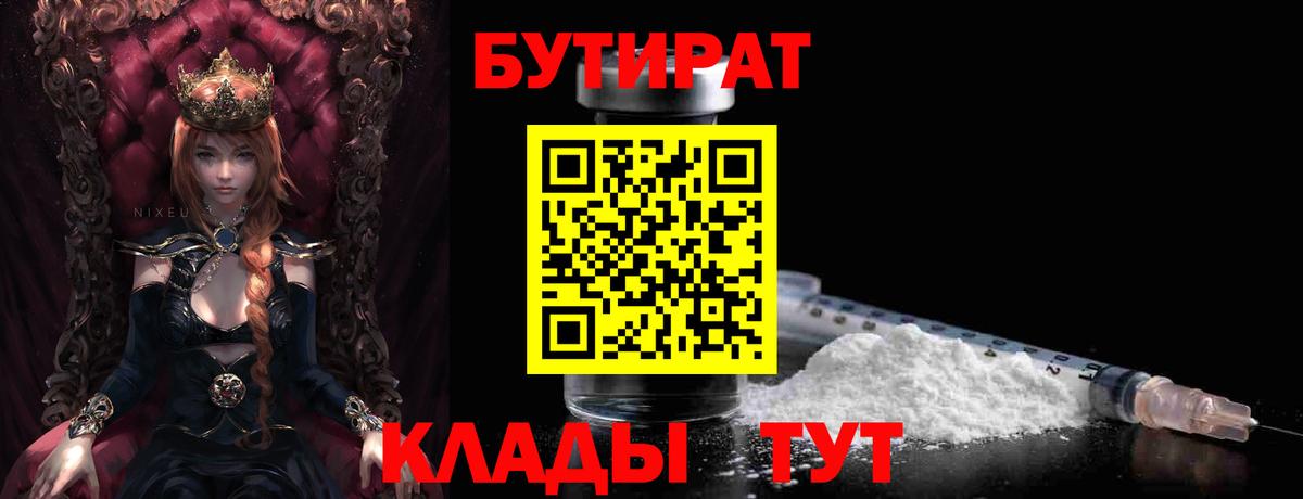 Бутират буратино  БУТИРАТ  Ишим  Вход с VPN 