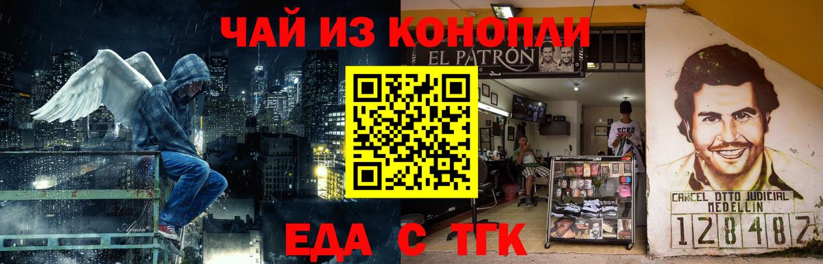 Cannafood конопля Ишим