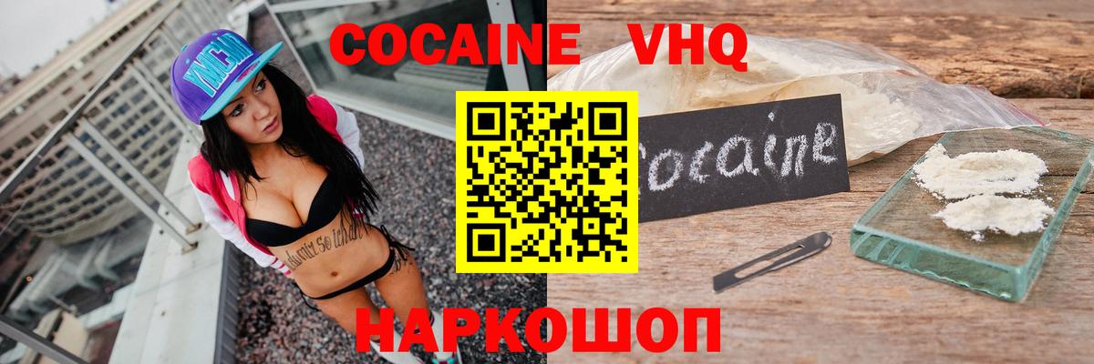 Cocaine VHQ Ишим