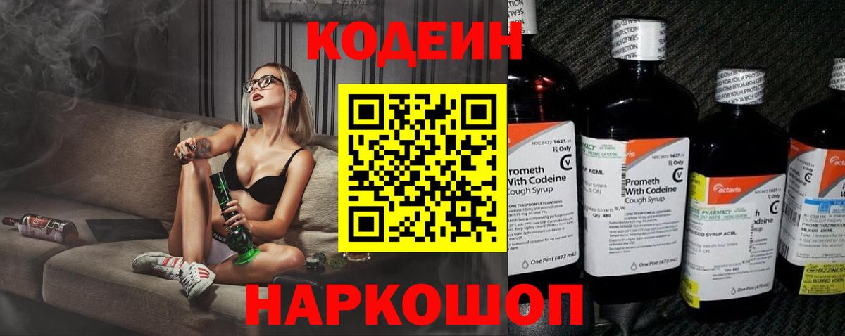 Codein напиток Lean (лин)  Вход с VPN  Ишим  Кодеиновый сироп Lean Purple Drank 