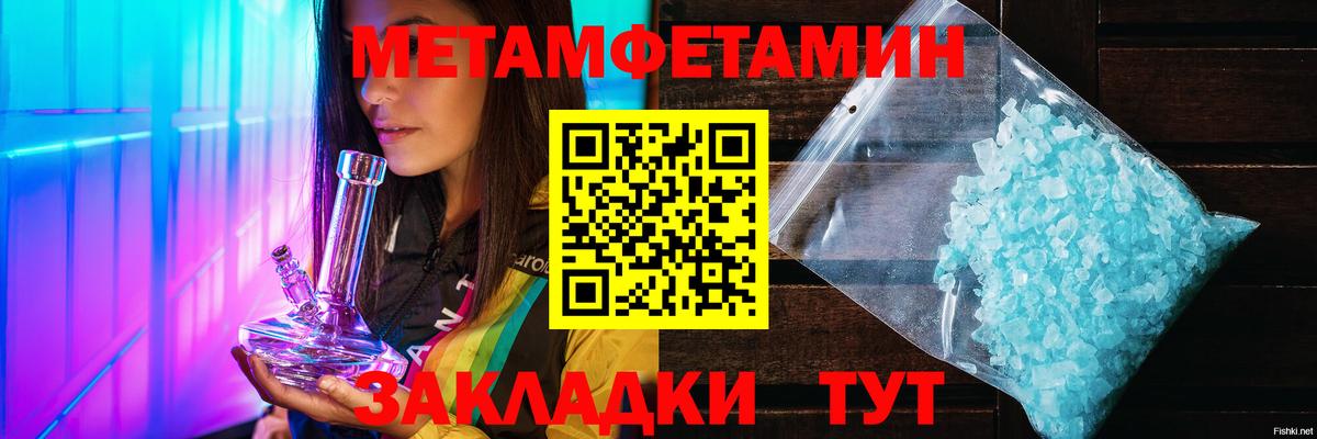 Метамфетамин мет Ишим