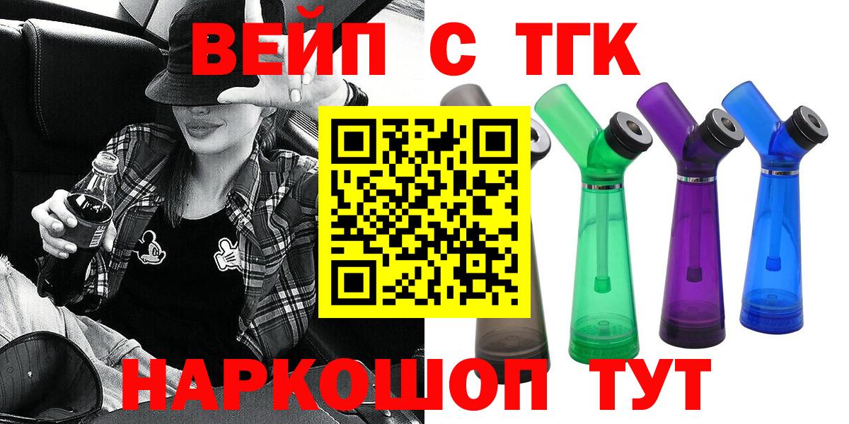 ТГК вейп Ишим